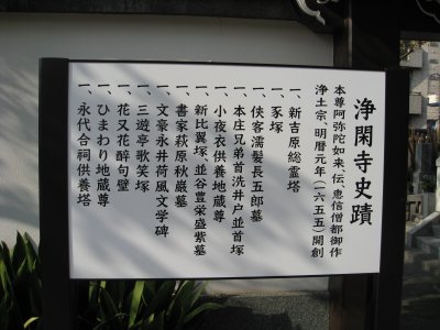 投げ込み寺(浄閑寺)